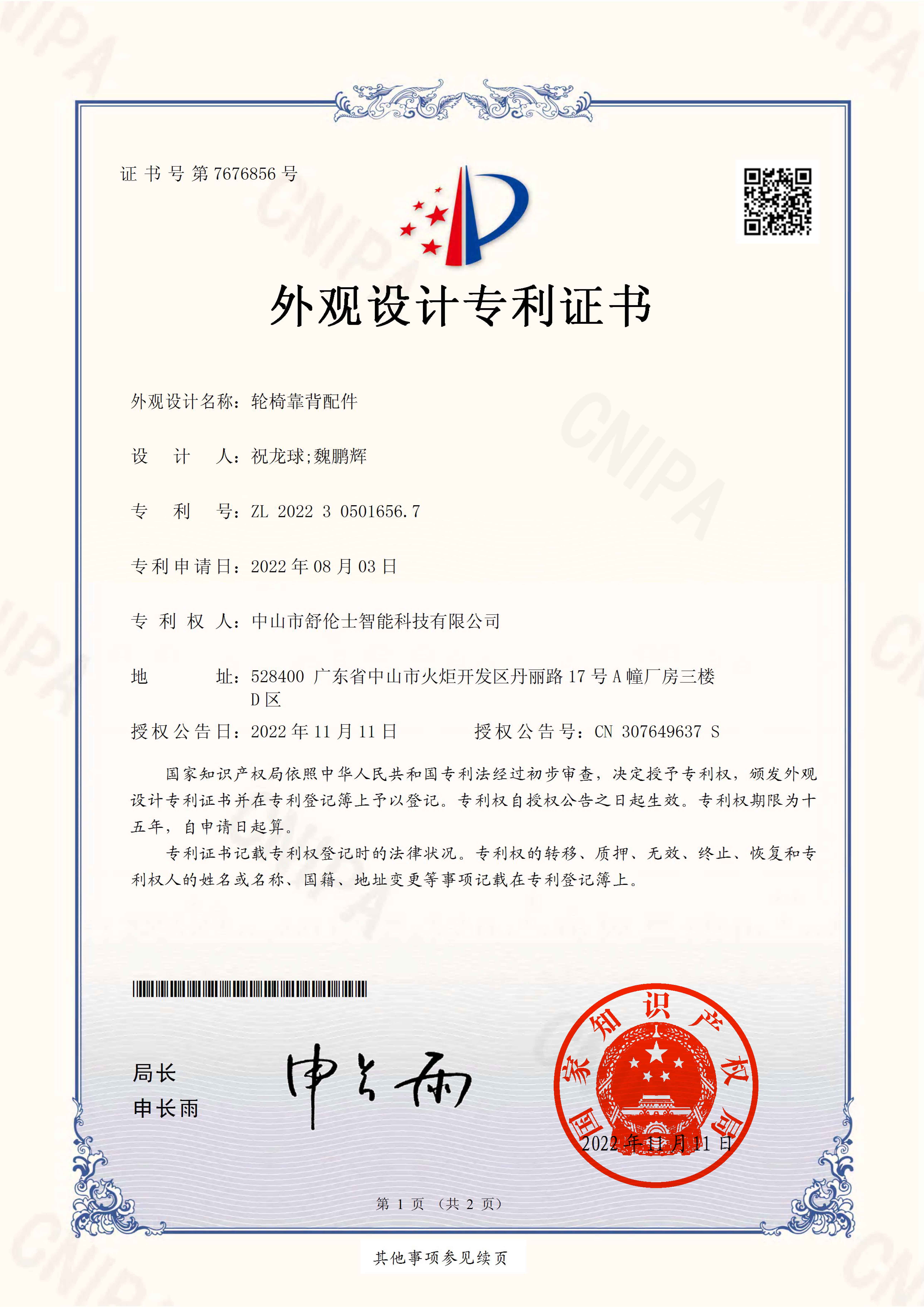 2022305016567-外观设计专利证书(签章)-1.jpg