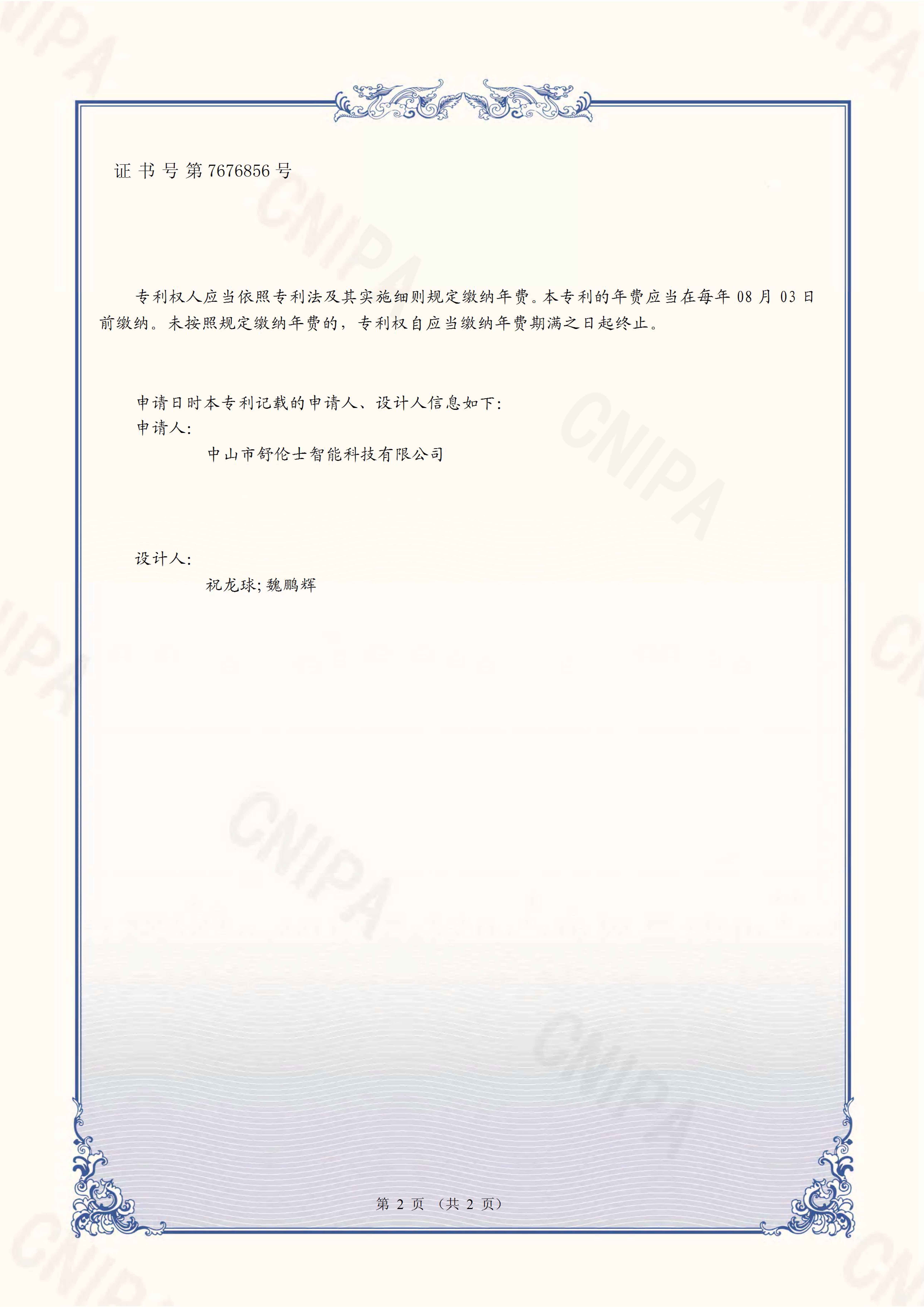 2022305016567-外观设计专利证书(签章)-2.jpg