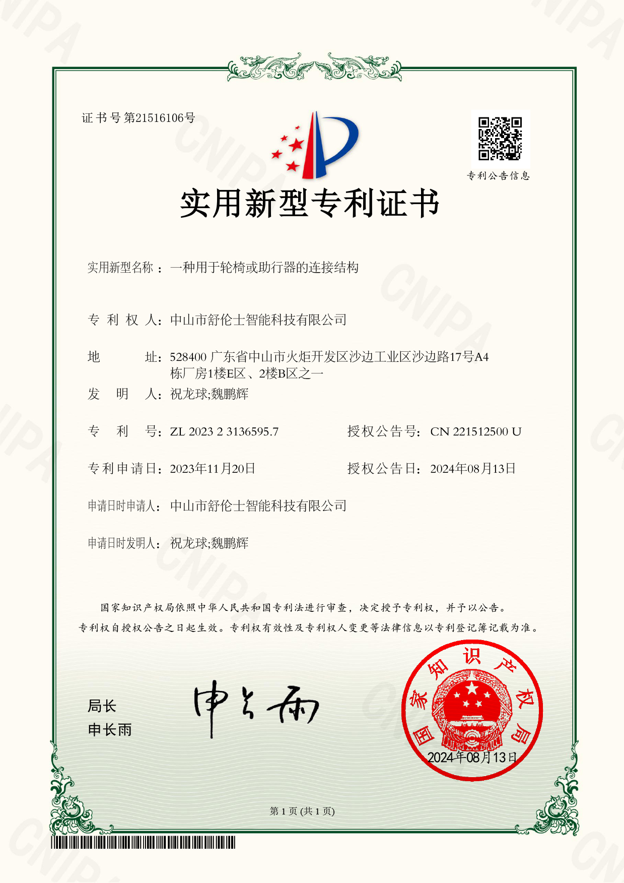 PCN2234999-实用新型专利证书.jpg